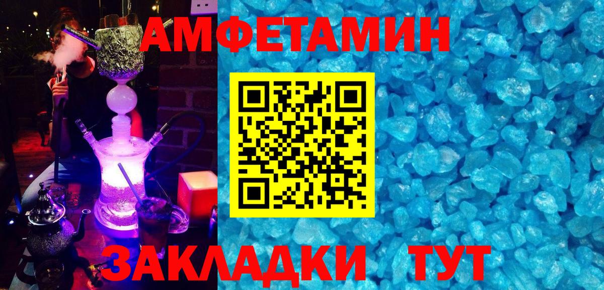 АМФЕТАМИН Розовый Тавда