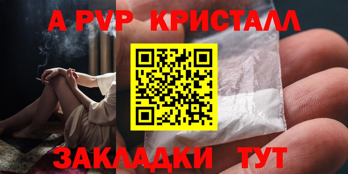 A PVP Соль  Вход с VPN  APVP Соль  как найти наркотики  Тавда 