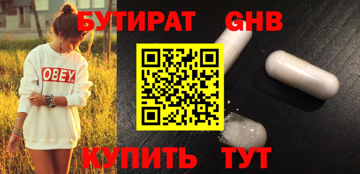Бутират GHB  Вход с VPN  Тавда 