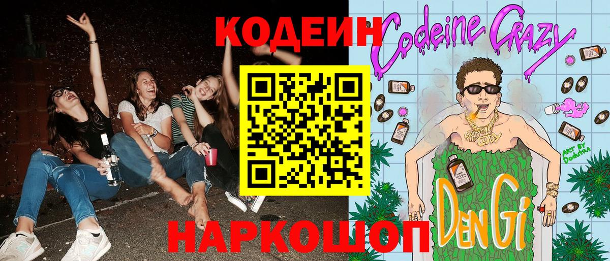 Кодеиновый сироп Lean напиток Lean (лин) Тавда