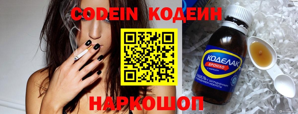Кодеиновый сироп Lean Purple Drank  Вход с VPN  Тавда  Кодеиновый сироп Lean напиток Lean (лин) 