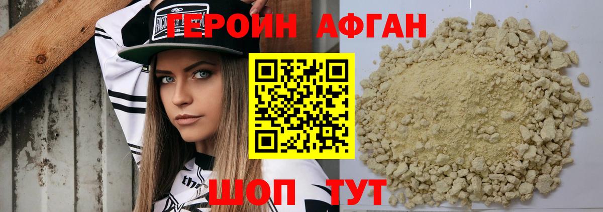 ГЕРОИН хмурый Тавда