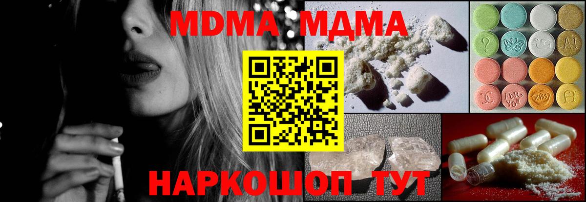 Тавда  МДМА Molly  Вход с VPN  МДМА молли 